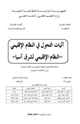 كتاب آليات التحول في النظام الإقليمي النظام الإقليمي لشرق آسيا