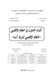  آليات التحول في النظام الإقليمي النظام الإقليمي لشرق آسيا