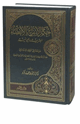 كتاب حكم الانتفاع بالأعضاء البشرية والحيوانية