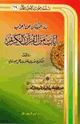 كتاب رد البهتان عن إعراب آيات من القرآن الكريم