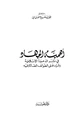 كتاب أهمية الجهاد في نشر الدعوة الإسلامية والرد على الطوائف الضالة فيه