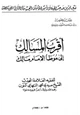 كتاب أقرب المسالك إلى موطأ الإمام مالك