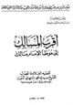  أقرب المسالك إلى موطأ الإمام مالك