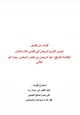 كتاب فوائد من تفسير تيسير الكريم الرحمن في تفسير كلام المنان للعلامة الشيخ: عبد الرحمن بن ناصر السعدي رحمه الله تعالى