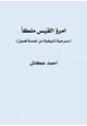 رواية امرؤ القيس ملكاً (مسرحية)