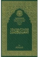 كتاب التفسير الميسر جوامعي غير ملون