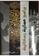 كتاب برامج عملية رمضانية