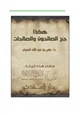كتاب هكذا حج الصالحون والصالحات