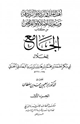 كتاب أهل الملل والردة والزنادقة وتارك الصلاة والفرائض من كتاب الجامع للخلال