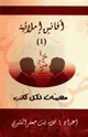 كتاب أفانين إملائية (مهمات لكل كاتب)