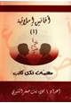 كتاب أفانين إملائية (مهمات لكل كاتب)