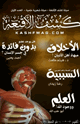 كتاب مجلة كشف الأقنعة