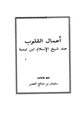 كتاب أعمال القلوب عند شيخ الإسلام ابن تيمية