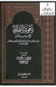 كتاب ياقوتة الصراط في تفسير غريب القرآن