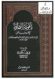 كتاب ياقوتة الصراط في تفسير غريب القرآن