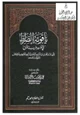  ياقوتة الصراط في تفسير غريب القرآن