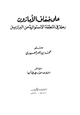 كتاب على ضفاف الأمازون رحلة في المنطقة الإستوائية من البرازيل