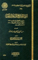 كتاب اختيارات شيخ الإسلام ابن تيمية