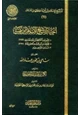 كتاب اختيارات شيخ الإسلام ابن تيمية