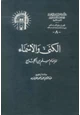 كتاب الكنى والأسماء