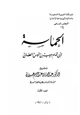 كتاب الحماسة