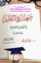 كتاب صفحات في التعليم و النهوض بالشخصية