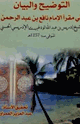 كتاب التوضيح والبيان في مقرأ الإمام نافع بن عبد الرحمن