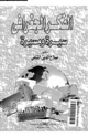 الفكر الجغرافى سيرة ومسيرة