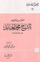 كتاب العلامة المجاهد الشيخ محمد الحامد