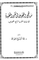 كتاب مناهج اللغويين في تقرير العقيدة إلى نهاية القرن الرابع عشر