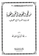 كتاب مناهج اللغويين في تقرير العقيدة إلى نهاية القرن الرابع عشر