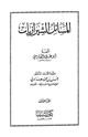 كتاب المسائل الشيرازيات