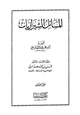 كتاب المسائل الشيرازيات