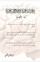 كتاب نبضات فكرية وخواطر تفكرية