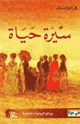 كتاب سيرة حياة