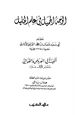 كتاب الوجه الجميل في علم الخليل