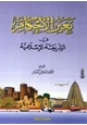  تغير الأحكام في الشريعة الإسلامية