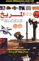 كتاب مشاهدات علمية المريخ