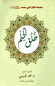 كتاب خلق الحلم