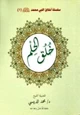 كتاب خلق الحلم