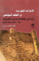 كتاب الإمارات الكوردية في العهد البويهي دراسة في علاقاتها السياسية والاقتصادية