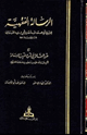 كتاب الرسالة الفقهية مع غرر المقالة في شرح غريب الرسالة