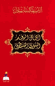 كتاب أعمال الوفد السوري الفلسطيني