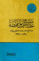كتاب عقبات في طريق النهضة مراجعة لتاريخ مصر الإسلامية منذ الحملة الفرنسية إلى النكسة 1898 1964