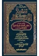  تنقيح الأنظار بضعف حديث رمضان أوله رحمة وأوسطه مغفرة وآخره عتق من النار