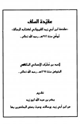 كتاب عقيدة السلف مقدمة ابن أبي زيد القيراوني لكتابه الرسالة