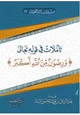 كتاب تأملات في قوله تعالى (ورضوان من الله أكبر)