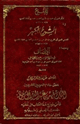 كتاب المقنع والشرح الكبير والإنصاف