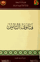 كتاب فتاوى التأمين