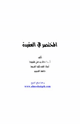 المختصر في العقيدة